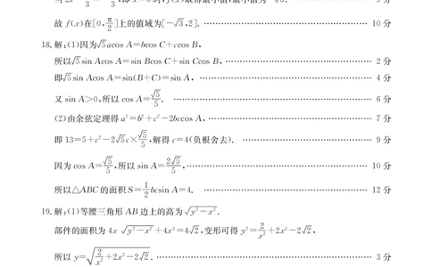 数学答案(1)_2023年10月_0210月合集_2024届山西省高三上学期10月金太阳联考_山西省2024届高三上学期10月金太阳联考数学