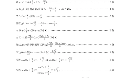 数学答案(1)_2023年10月_0210月合集_2024届山西省高三上学期10月金太阳联考_山西省2024届高三上学期10月金太阳联考数学