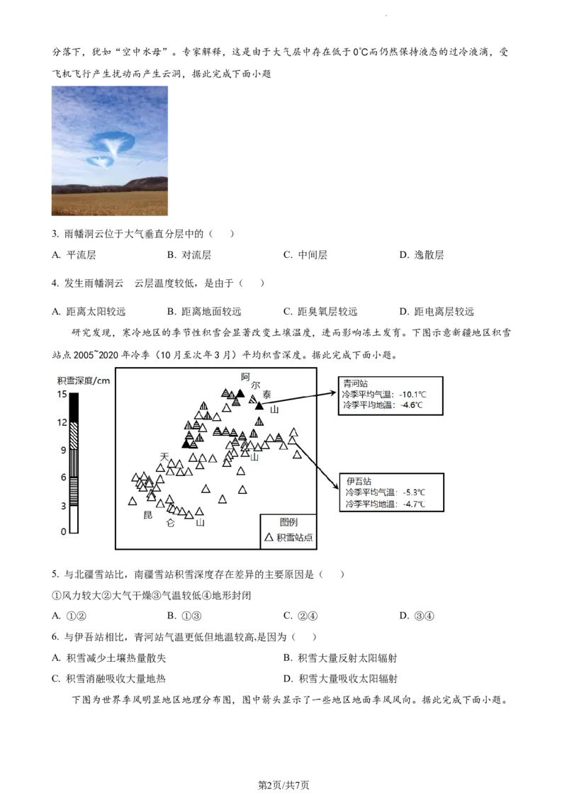 精品解析：2024届福建省宁德第一中学高考一模地理试题（原卷版）(1)_2023年10月_0210月合集_2024届福建省宁德第一中学高三上学期一模_2024届福建省宁德第一中学高三上学期一模地理