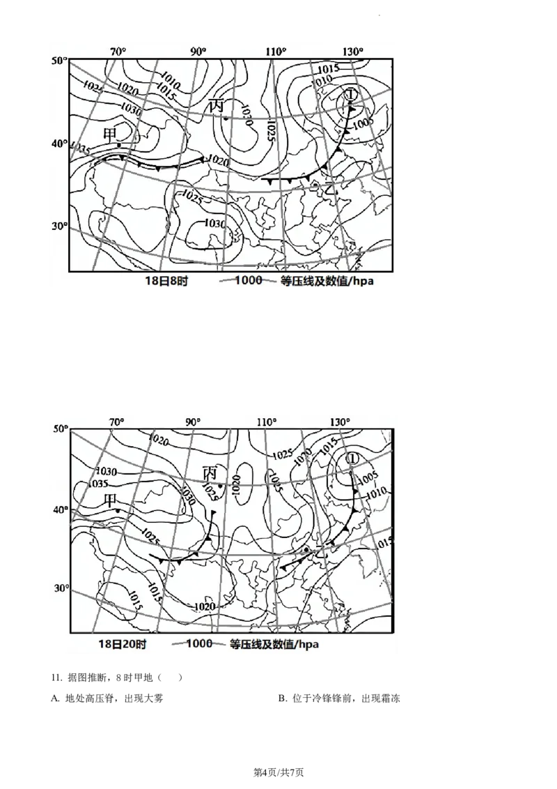 精品解析：2024届福建省宁德第一中学高考一模地理试题（原卷版）(1)_2023年10月_0210月合集_2024届福建省宁德第一中学高三上学期一模_2024届福建省宁德第一中学高三上学期一模地理