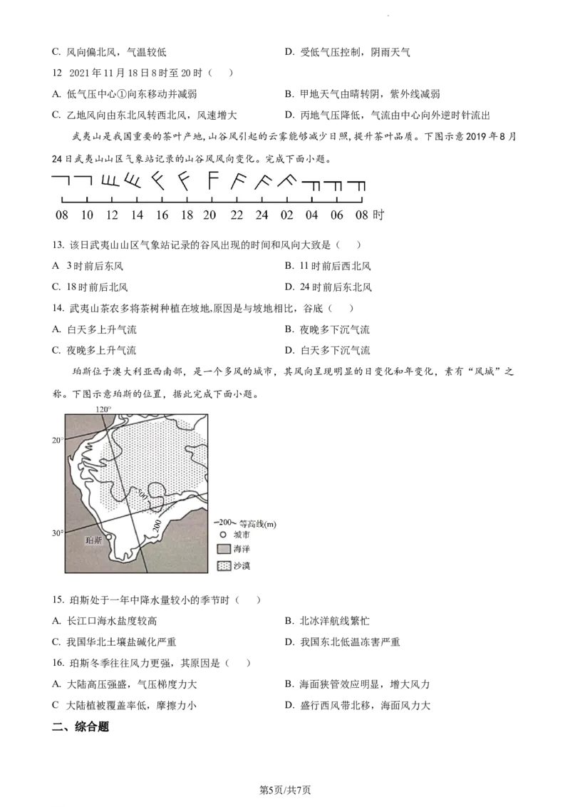 精品解析：2024届福建省宁德第一中学高考一模地理试题（原卷版）(1)_2023年10月_0210月合集_2024届福建省宁德第一中学高三上学期一模_2024届福建省宁德第一中学高三上学期一模地理
