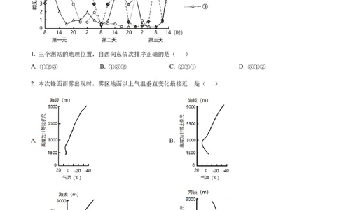 精品解析：2024届福建省宁德第一中学高考一模地理试题（原卷版）(1)_2023年10月_0210月合集_2024届福建省宁德第一中学高三上学期一模_2024届福建省宁德第一中学高三上学期一模地理