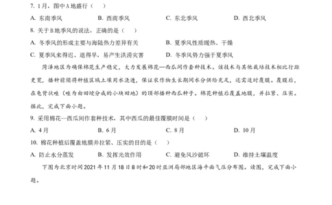 精品解析：2024届福建省宁德第一中学高考一模地理试题（原卷版）(1)_2023年10月_0210月合集_2024届福建省宁德第一中学高三上学期一模_2024届福建省宁德第一中学高三上学期一模地理