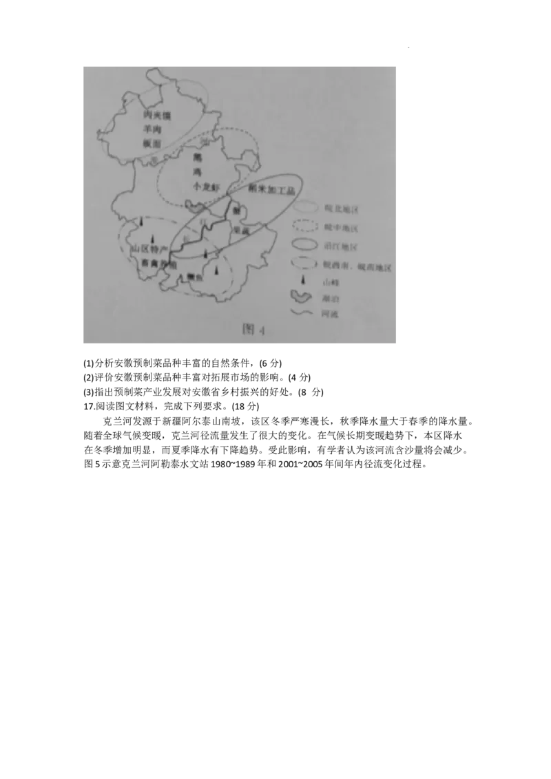 湖北省黄冈市2023-2024学年高三上学期9月调研考试地理试题_2023年9月_01每日更新_22号_2024届湖北省黄冈市高三上学期9月调研考试_湖北省黄冈市2024届高三上学期9月调研考试地理