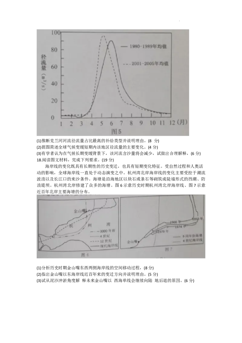 湖北省黄冈市2023-2024学年高三上学期9月调研考试地理试题_2023年9月_01每日更新_22号_2024届湖北省黄冈市高三上学期9月调研考试_湖北省黄冈市2024届高三上学期9月调研考试地理