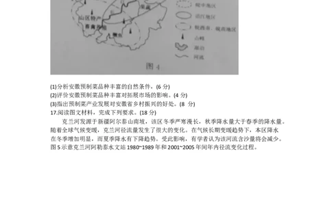 湖北省黄冈市2023-2024学年高三上学期9月调研考试地理试题_2023年9月_01每日更新_22号_2024届湖北省黄冈市高三上学期9月调研考试_湖北省黄冈市2024届高三上学期9月调研考试地理