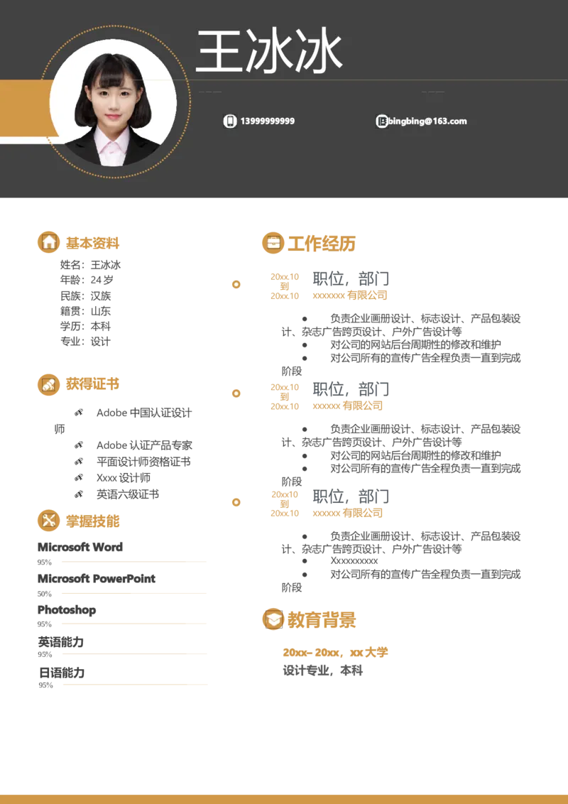 单页149_10000+PPT模板大礼包_大学生个人简历PPT模板_个人简历-Word版保存下载编辑_单页简历326款