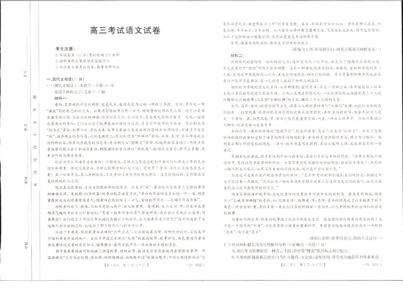 2023届辽宁省县级重点高中联合体高三（一模）丨语文_2024年2月_01每日更新_13号_2023届辽宁省县级重点高中联合体高三一模（金太阳23-321C）全科