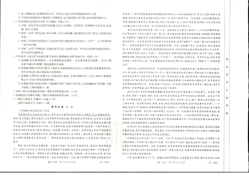 2023届辽宁省县级重点高中联合体高三（一模）丨语文_2024年2月_01每日更新_13号_2023届辽宁省县级重点高中联合体高三一模（金太阳23-321C）全科