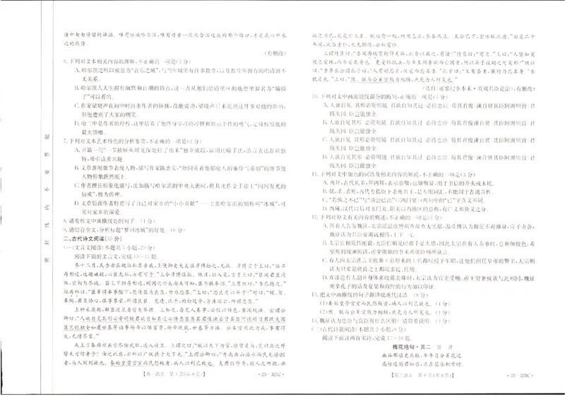 2023届辽宁省县级重点高中联合体高三（一模）丨语文_2024年2月_01每日更新_13号_2023届辽宁省县级重点高中联合体高三一模（金太阳23-321C）全科