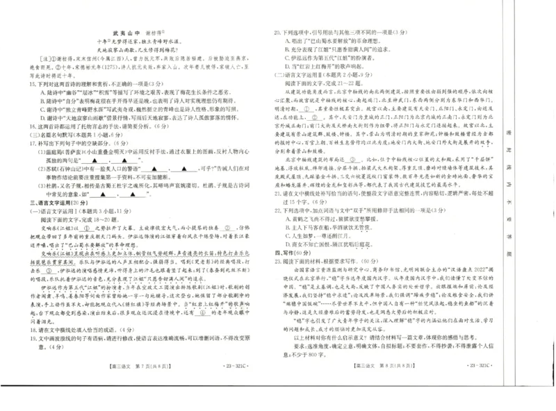 2023届辽宁省县级重点高中联合体高三（一模）丨语文_2024年2月_01每日更新_13号_2023届辽宁省县级重点高中联合体高三一模（金太阳23-321C）全科