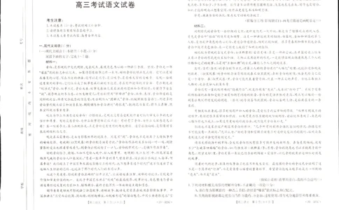 2023届辽宁省县级重点高中联合体高三（一模）丨语文_2024年2月_01每日更新_13号_2023届辽宁省县级重点高中联合体高三一模（金太阳23-321C）全科