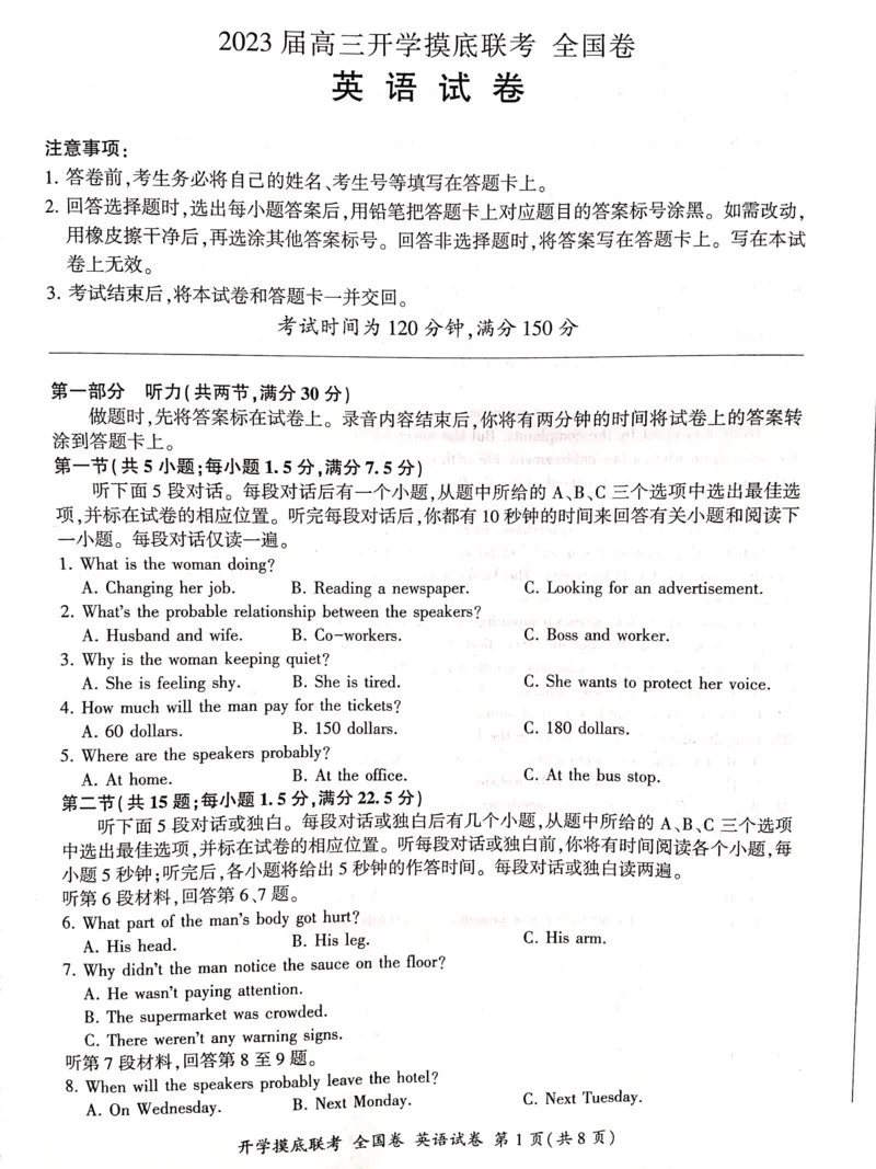英语全国卷_2023年7月_01每日更新_23号_2023届百师联盟高三上学期开学摸底联考（全国卷）_2023百师联盟高三上学期开学摸底联考英语试卷