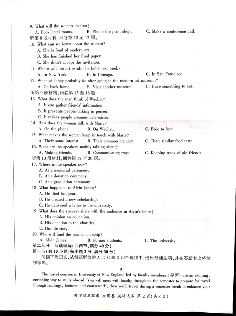 英语全国卷_2023年7月_01每日更新_23号_2023届百师联盟高三上学期开学摸底联考（全国卷）_2023百师联盟高三上学期开学摸底联考英语试卷