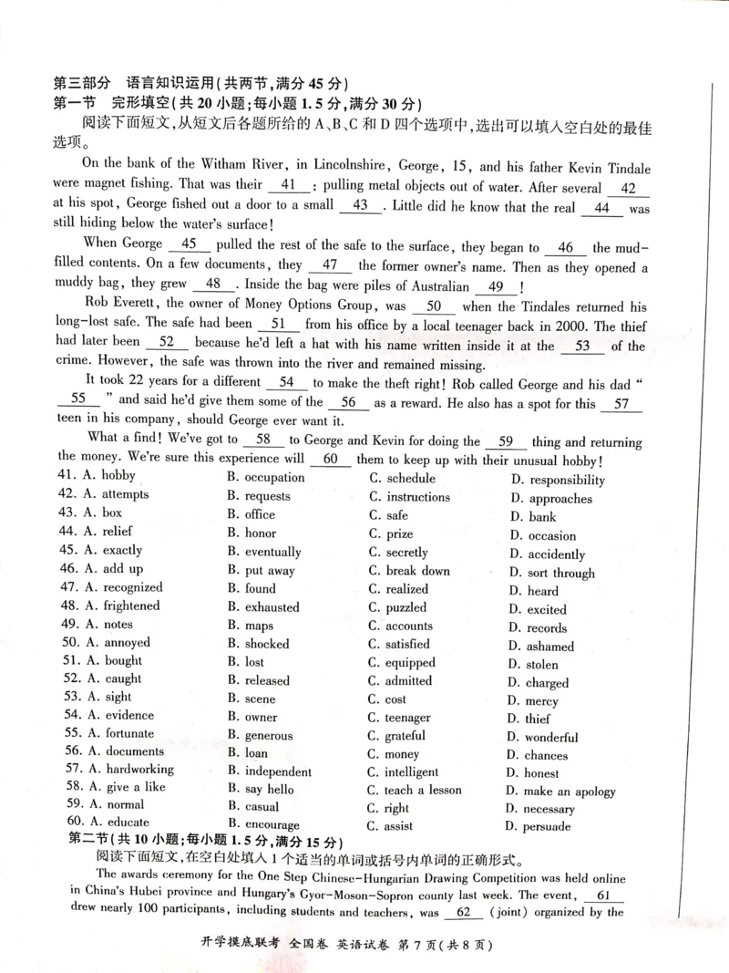 英语全国卷_2023年7月_01每日更新_23号_2023届百师联盟高三上学期开学摸底联考（全国卷）_2023百师联盟高三上学期开学摸底联考英语试卷