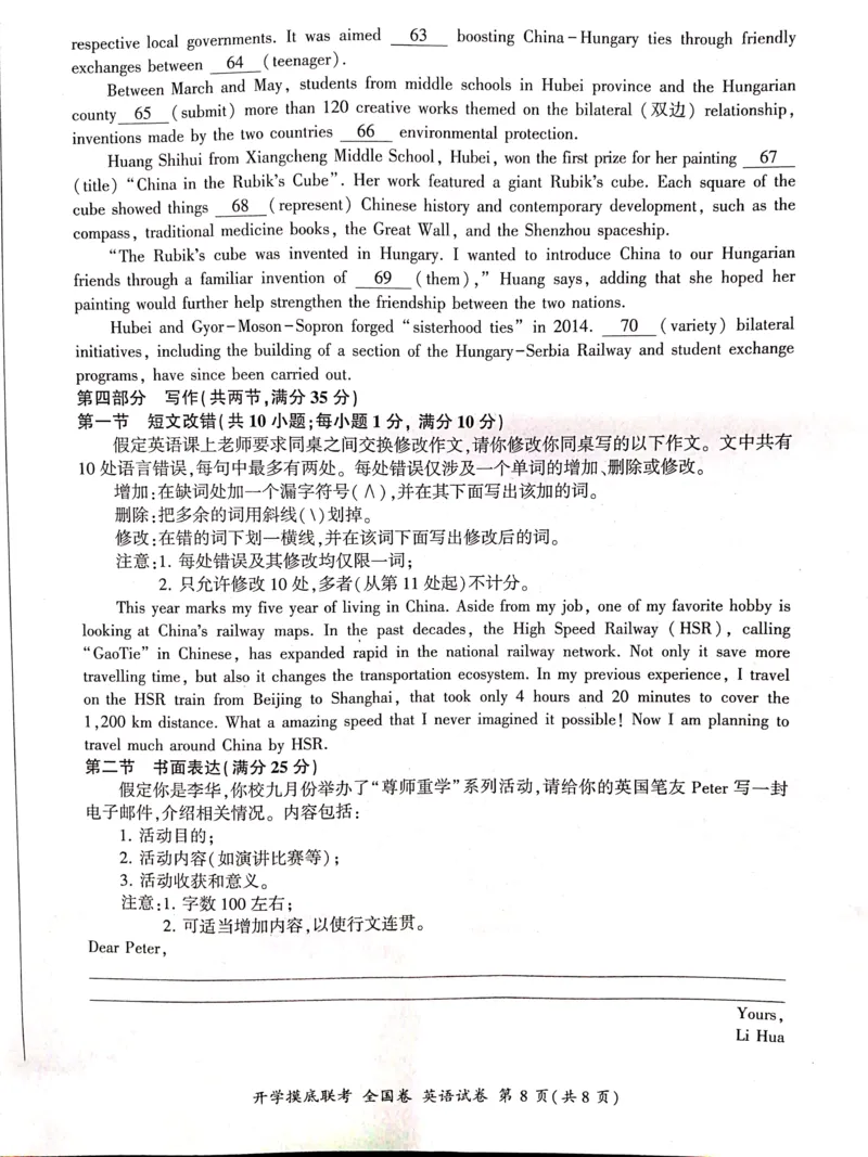 英语全国卷_2023年7月_01每日更新_23号_2023届百师联盟高三上学期开学摸底联考（全国卷）_2023百师联盟高三上学期开学摸底联考英语试卷