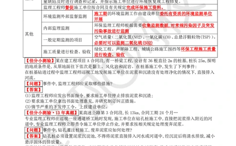 WM_32.基本知识点十四环境保护管理的监理工作_监理工程师_2025监理工程师_2025年监理工程师-各大机构_2025年监理-交通案例_01.精讲班-李.毅佳_讲义