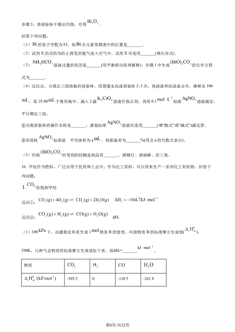河北省省级联测2022-2023学年高三上学期第一次月考化学试题(1)_2023年8月_028月合集_2023届河北省省级联测高三上学期第一次月考