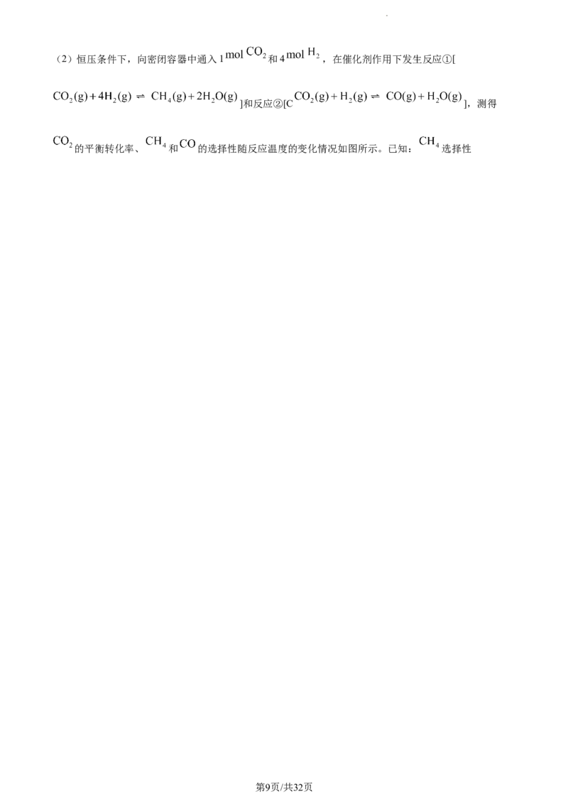 河北省省级联测2022-2023学年高三上学期第一次月考化学试题(1)_2023年8月_028月合集_2023届河北省省级联测高三上学期第一次月考