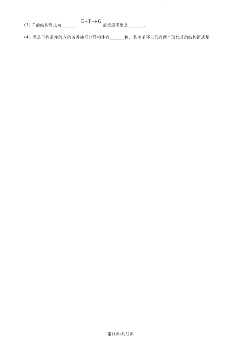 河北省省级联测2022-2023学年高三上学期第一次月考化学试题(1)_2023年8月_028月合集_2023届河北省省级联测高三上学期第一次月考