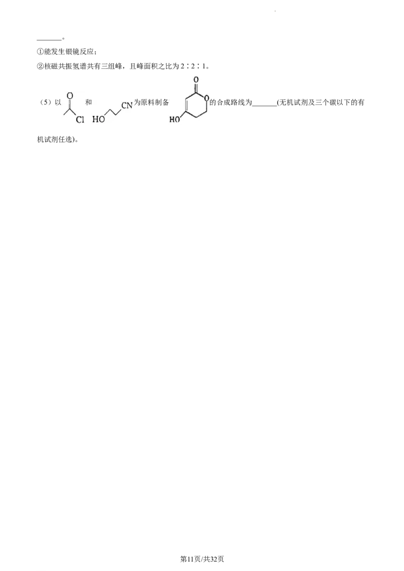 河北省省级联测2022-2023学年高三上学期第一次月考化学试题(1)_2023年8月_028月合集_2023届河北省省级联测高三上学期第一次月考