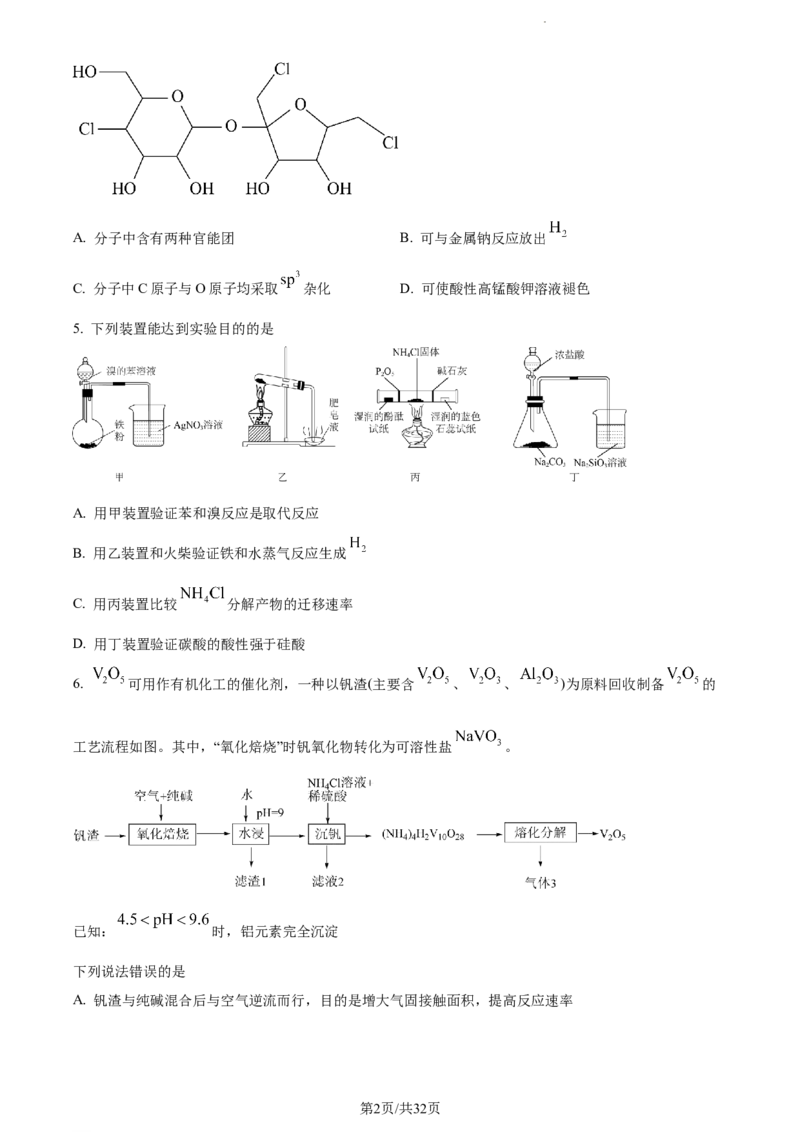 河北省省级联测2022-2023学年高三上学期第一次月考化学试题(1)_2023年8月_028月合集_2023届河北省省级联测高三上学期第一次月考