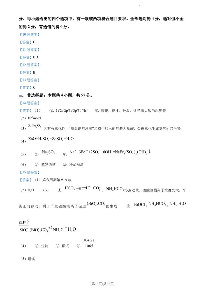 河北省省级联测2022-2023学年高三上学期第一次月考化学试题(1)_2023年8月_028月合集_2023届河北省省级联测高三上学期第一次月考