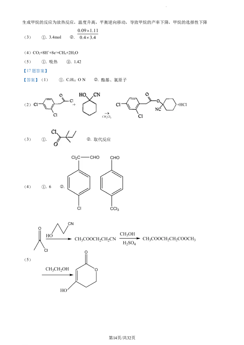 河北省省级联测2022-2023学年高三上学期第一次月考化学试题(1)_2023年8月_028月合集_2023届河北省省级联测高三上学期第一次月考