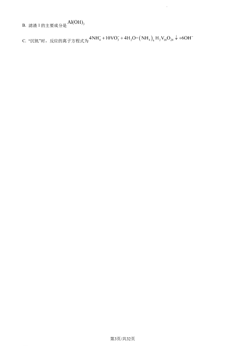 河北省省级联测2022-2023学年高三上学期第一次月考化学试题(1)_2023年8月_028月合集_2023届河北省省级联测高三上学期第一次月考