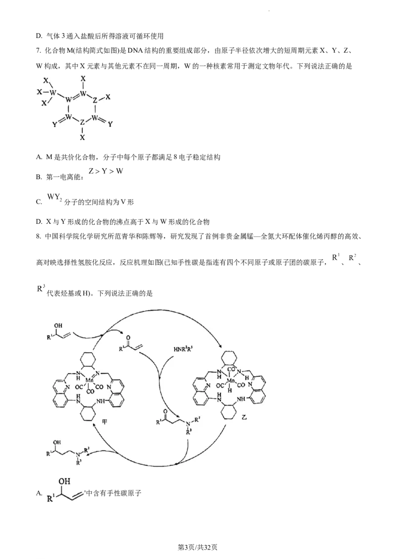 河北省省级联测2022-2023学年高三上学期第一次月考化学试题(1)_2023年8月_028月合集_2023届河北省省级联测高三上学期第一次月考