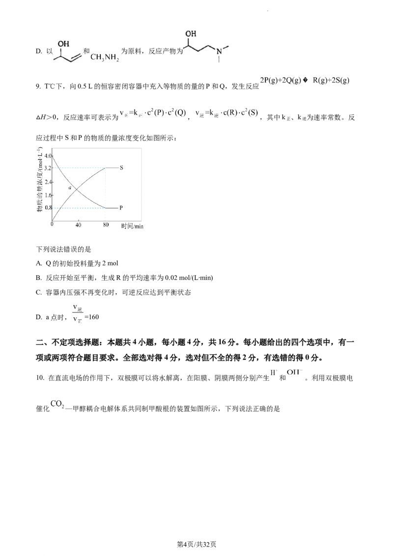 河北省省级联测2022-2023学年高三上学期第一次月考化学试题(1)_2023年8月_028月合集_2023届河北省省级联测高三上学期第一次月考
