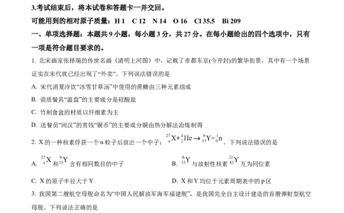 河北省省级联测2022-2023学年高三上学期第一次月考化学试题(1)_2023年8月_028月合集_2023届河北省省级联测高三上学期第一次月考