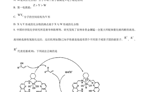 河北省省级联测2022-2023学年高三上学期第一次月考化学试题(1)_2023年8月_028月合集_2023届河北省省级联测高三上学期第一次月考