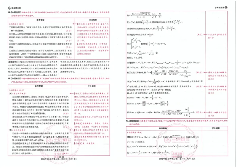 王后雄答案提分策（32页）_2024高考押题卷_22024王hou雄_（新高考）2024王后雄押题预测卷（分科版）_3.英语