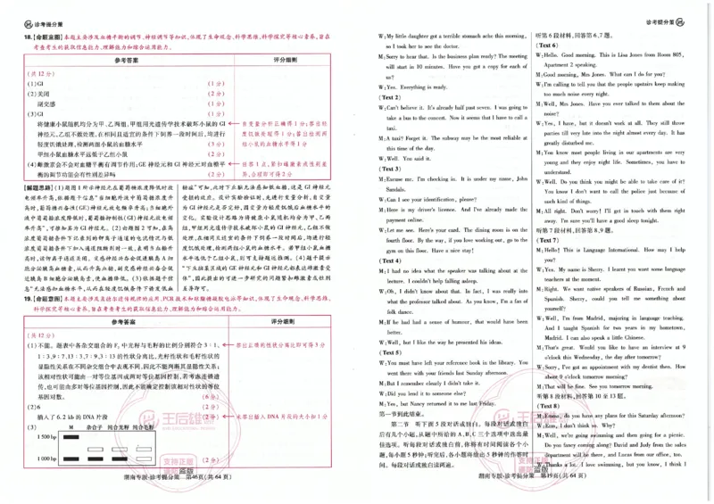 王后雄答案提分策（32页）_2024高考押题卷_22024王hou雄_（新高考）2024王后雄押题预测卷（分科版）_3.英语