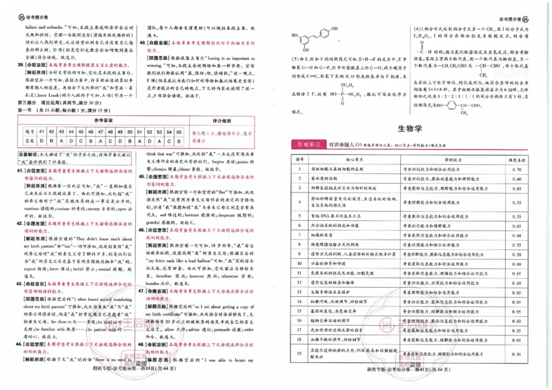 王后雄答案提分策（32页）_2024高考押题卷_22024王hou雄_（新高考）2024王后雄押题预测卷（分科版）_3.英语