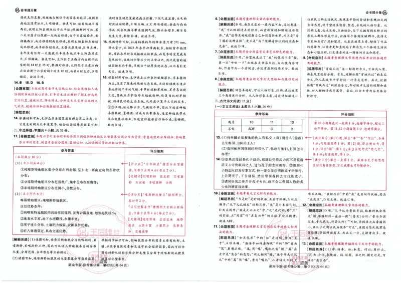王后雄答案提分策（32页）_2024高考押题卷_22024王hou雄_（新高考）2024王后雄押题预测卷（分科版）_3.英语