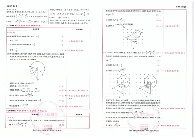 王后雄答案提分策（32页）_2024高考押题卷_22024王hou雄_（新高考）2024王后雄押题预测卷（分科版）_3.英语