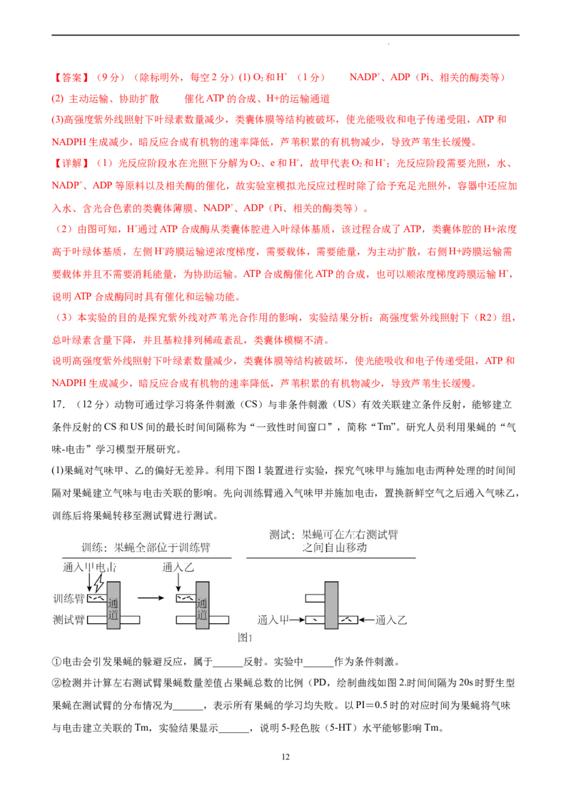 生物（重庆卷）（全解全析）_2023高考押题卷_学易金卷-2023学科网押题卷（各科各版本）_2023学科网押题卷-学易金卷-生物_生物（重庆卷）-学易金卷：2023年高考考前押题密卷
