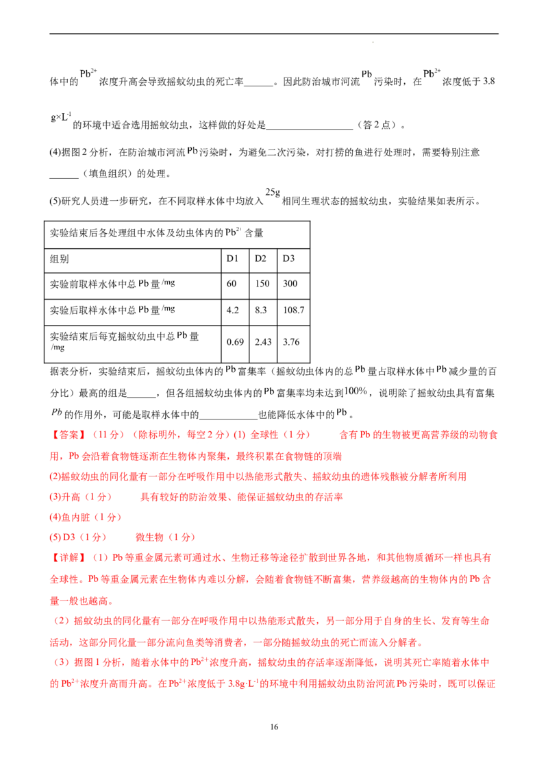 生物（重庆卷）（全解全析）_2023高考押题卷_学易金卷-2023学科网押题卷（各科各版本）_2023学科网押题卷-学易金卷-生物_生物（重庆卷）-学易金卷：2023年高考考前押题密卷