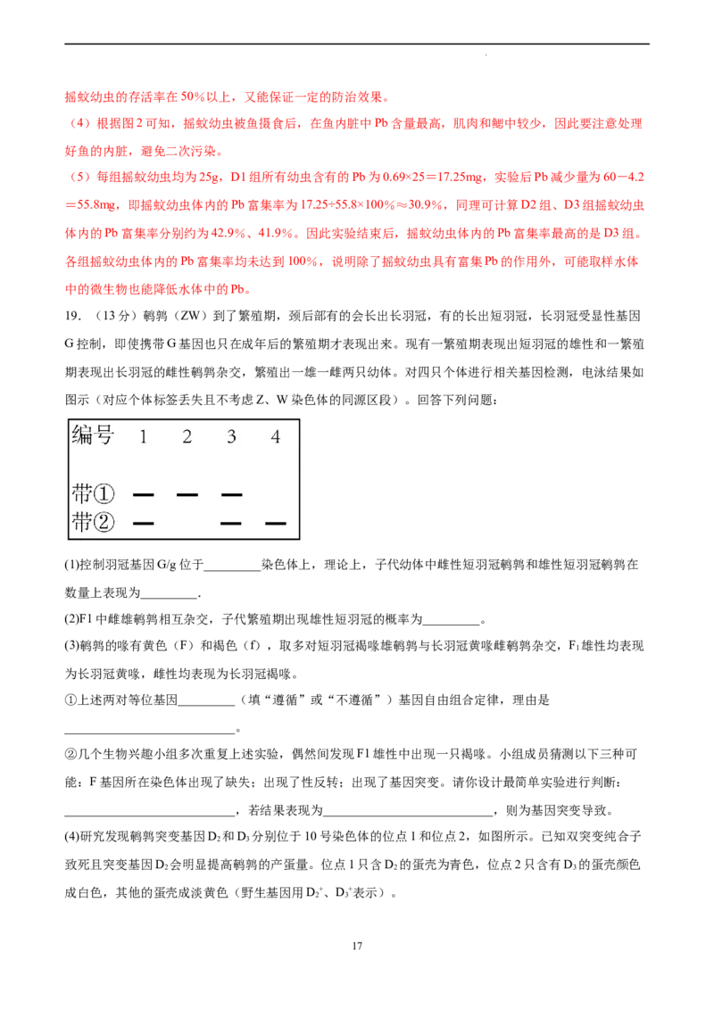 生物（重庆卷）（全解全析）_2023高考押题卷_学易金卷-2023学科网押题卷（各科各版本）_2023学科网押题卷-学易金卷-生物_生物（重庆卷）-学易金卷：2023年高考考前押题密卷