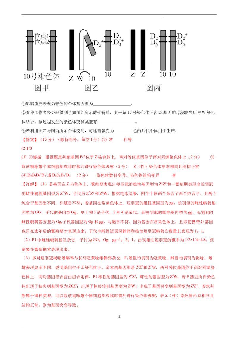 生物（重庆卷）（全解全析）_2023高考押题卷_学易金卷-2023学科网押题卷（各科各版本）_2023学科网押题卷-学易金卷-生物_生物（重庆卷）-学易金卷：2023年高考考前押题密卷