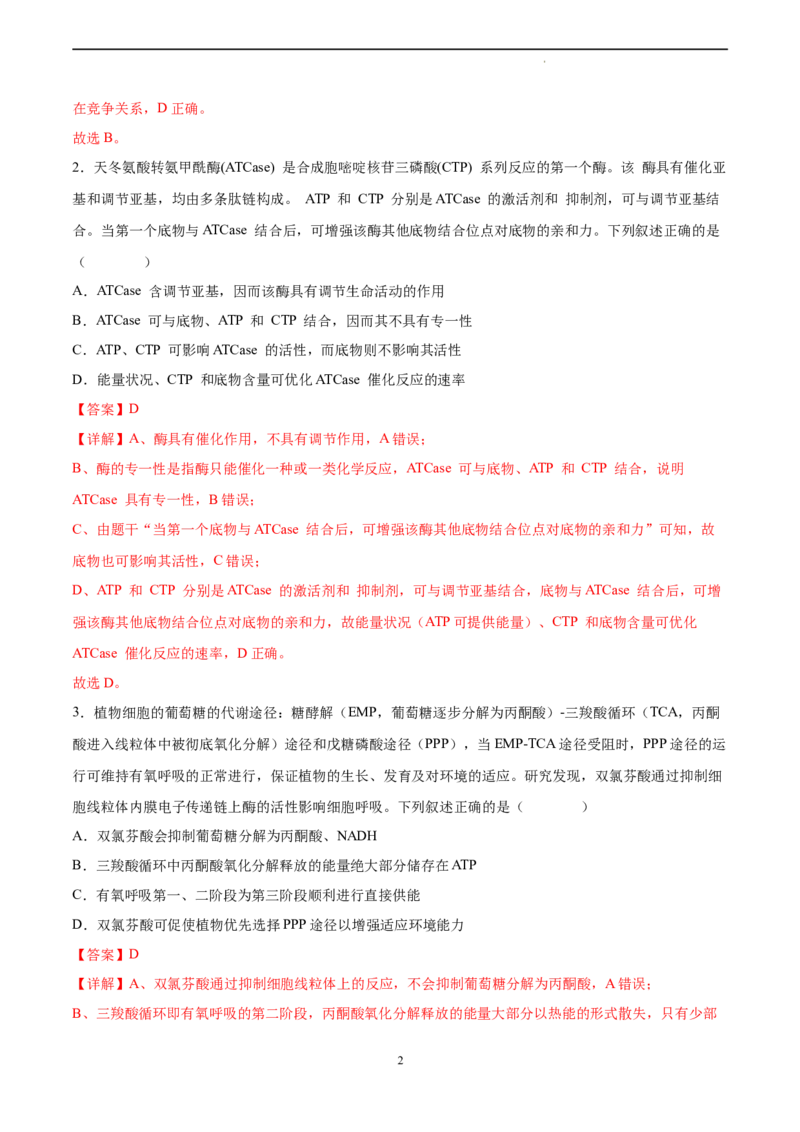 生物（重庆卷）（全解全析）_2023高考押题卷_学易金卷-2023学科网押题卷（各科各版本）_2023学科网押题卷-学易金卷-生物_生物（重庆卷）-学易金卷：2023年高考考前押题密卷