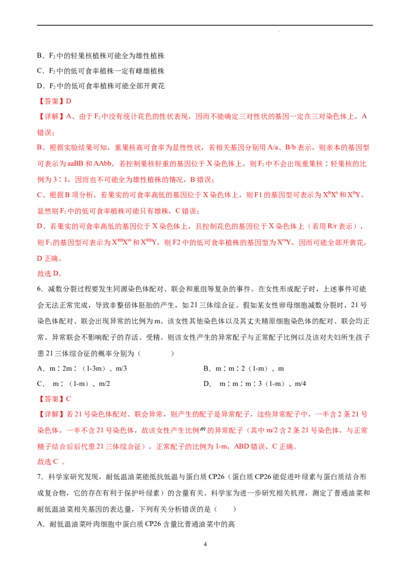 生物（重庆卷）（全解全析）_2023高考押题卷_学易金卷-2023学科网押题卷（各科各版本）_2023学科网押题卷-学易金卷-生物_生物（重庆卷）-学易金卷：2023年高考考前押题密卷