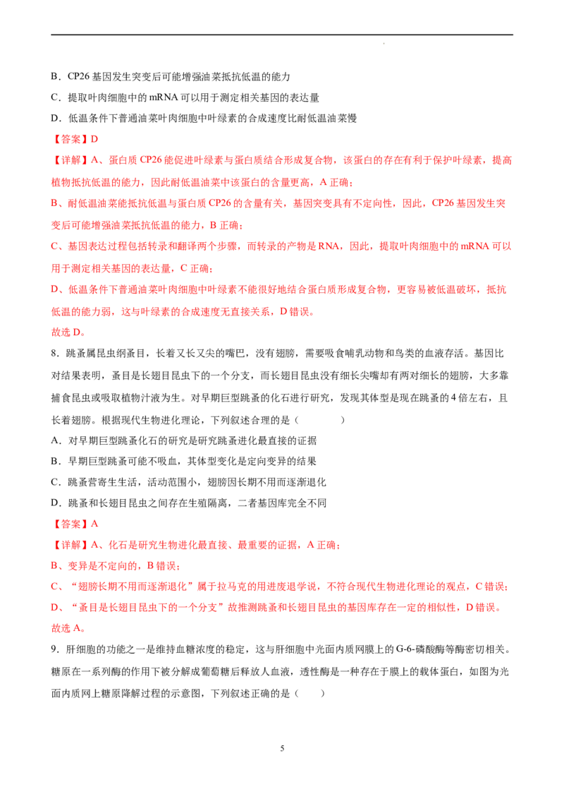 生物（重庆卷）（全解全析）_2023高考押题卷_学易金卷-2023学科网押题卷（各科各版本）_2023学科网押题卷-学易金卷-生物_生物（重庆卷）-学易金卷：2023年高考考前押题密卷