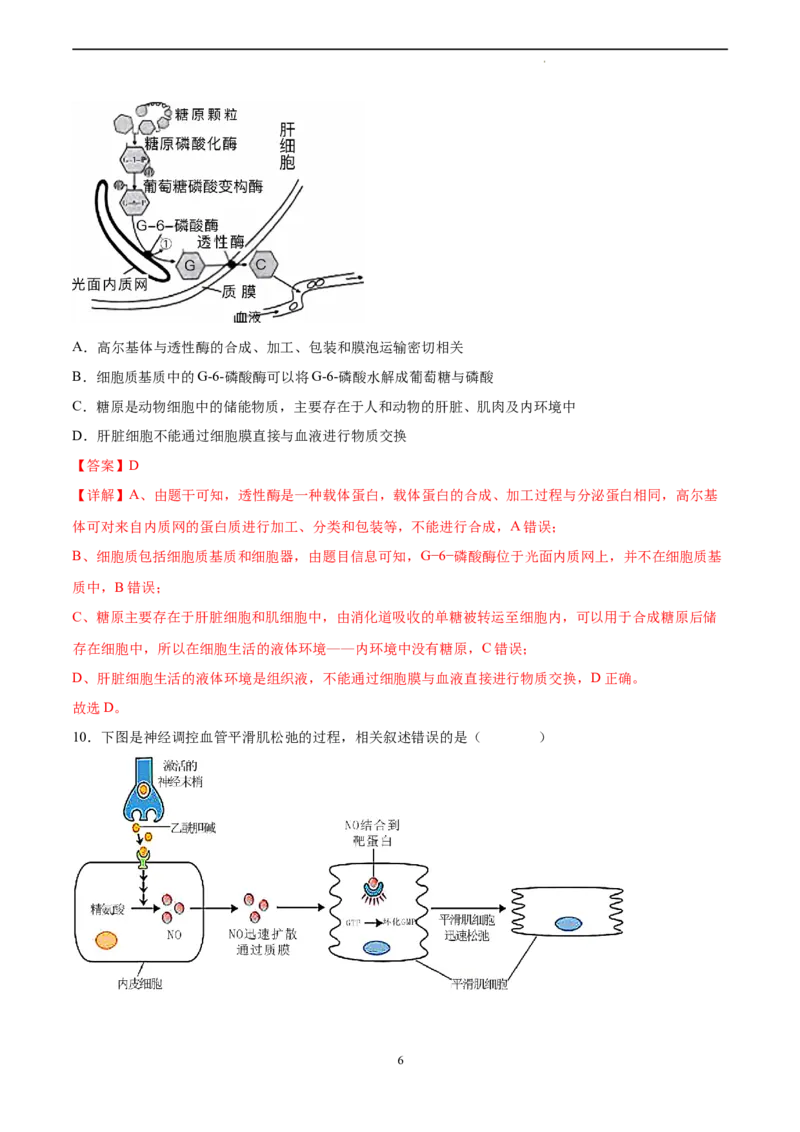 生物（重庆卷）（全解全析）_2023高考押题卷_学易金卷-2023学科网押题卷（各科各版本）_2023学科网押题卷-学易金卷-生物_生物（重庆卷）-学易金卷：2023年高考考前押题密卷