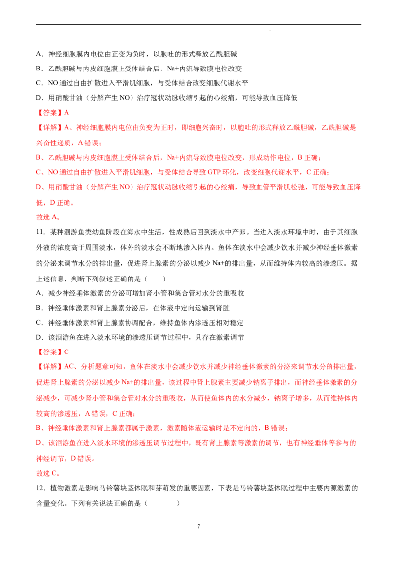 生物（重庆卷）（全解全析）_2023高考押题卷_学易金卷-2023学科网押题卷（各科各版本）_2023学科网押题卷-学易金卷-生物_生物（重庆卷）-学易金卷：2023年高考考前押题密卷