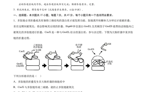 生物（重庆卷）（全解全析）_2023高考押题卷_学易金卷-2023学科网押题卷（各科各版本）_2023学科网押题卷-学易金卷-生物_生物（重庆卷）-学易金卷：2023年高考考前押题密卷