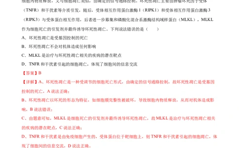 生物（重庆卷）（全解全析）_2023高考押题卷_学易金卷-2023学科网押题卷（各科各版本）_2023学科网押题卷-学易金卷-生物_生物（重庆卷）-学易金卷：2023年高考考前押题密卷