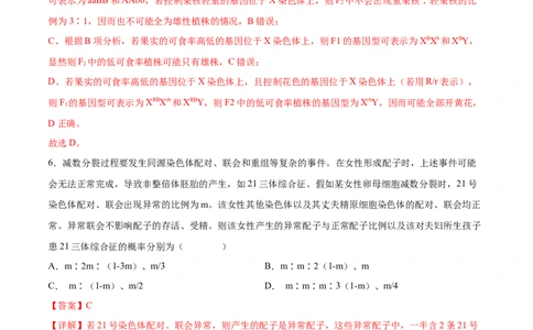 生物（重庆卷）（全解全析）_2023高考押题卷_学易金卷-2023学科网押题卷（各科各版本）_2023学科网押题卷-学易金卷-生物_生物（重庆卷）-学易金卷：2023年高考考前押题密卷